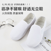 车间工作鞋 防静电鞋 加厚软底防臭透气防尘洁净无尘鞋 男女白电子厂