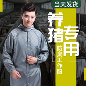 养猪场防护服养殖场防臭专用工作服喂猪衣服防尘透气水洗连体带帽
