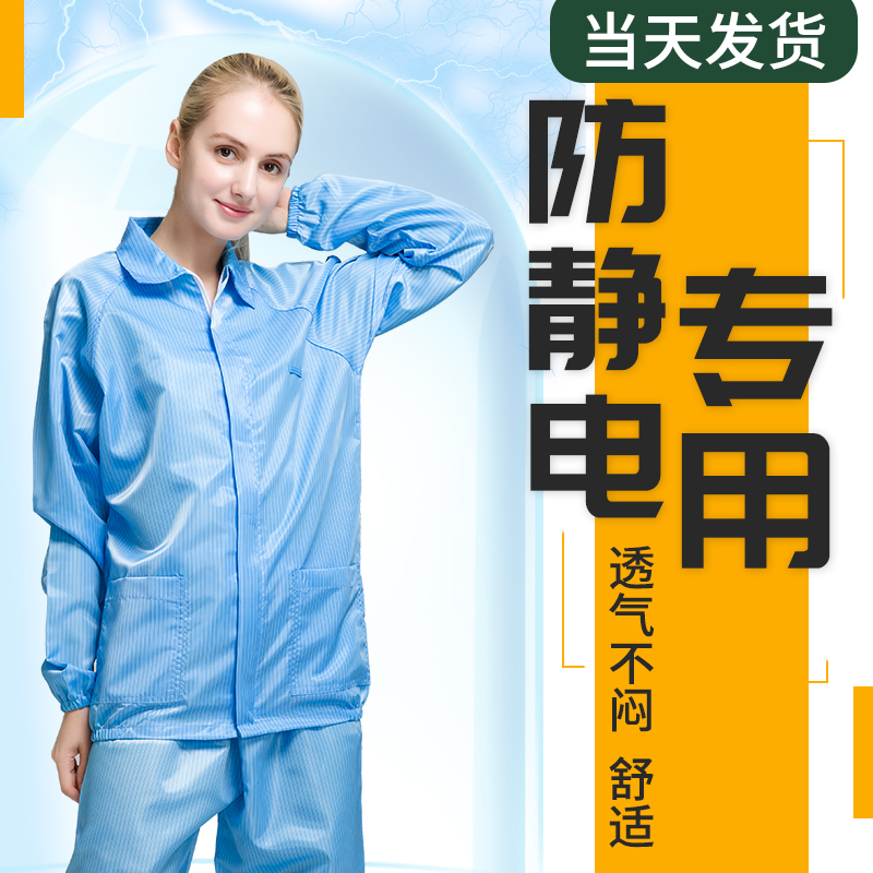 防静电服套装无尘衣服洁净服防尘服男女蓝色白色工作服分体防护服 居家日用 防护服 原图主图