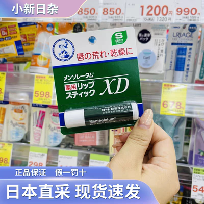 日本曼秀雷敦XD润唇膏2支装 滋润保湿薄荷特柔补水女男士唇膏儿童