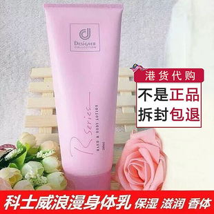 乳液 浪漫身体乳200ml全身护肤润肤乳香体乳保湿 科士威 香港正品
