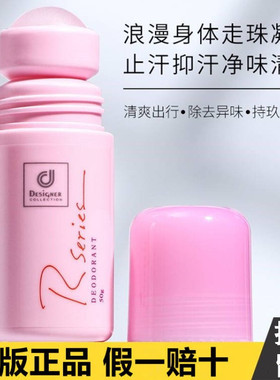 科士威 正品进口浪漫身体香身剂 清香去异味 止汗露滚珠走珠78116