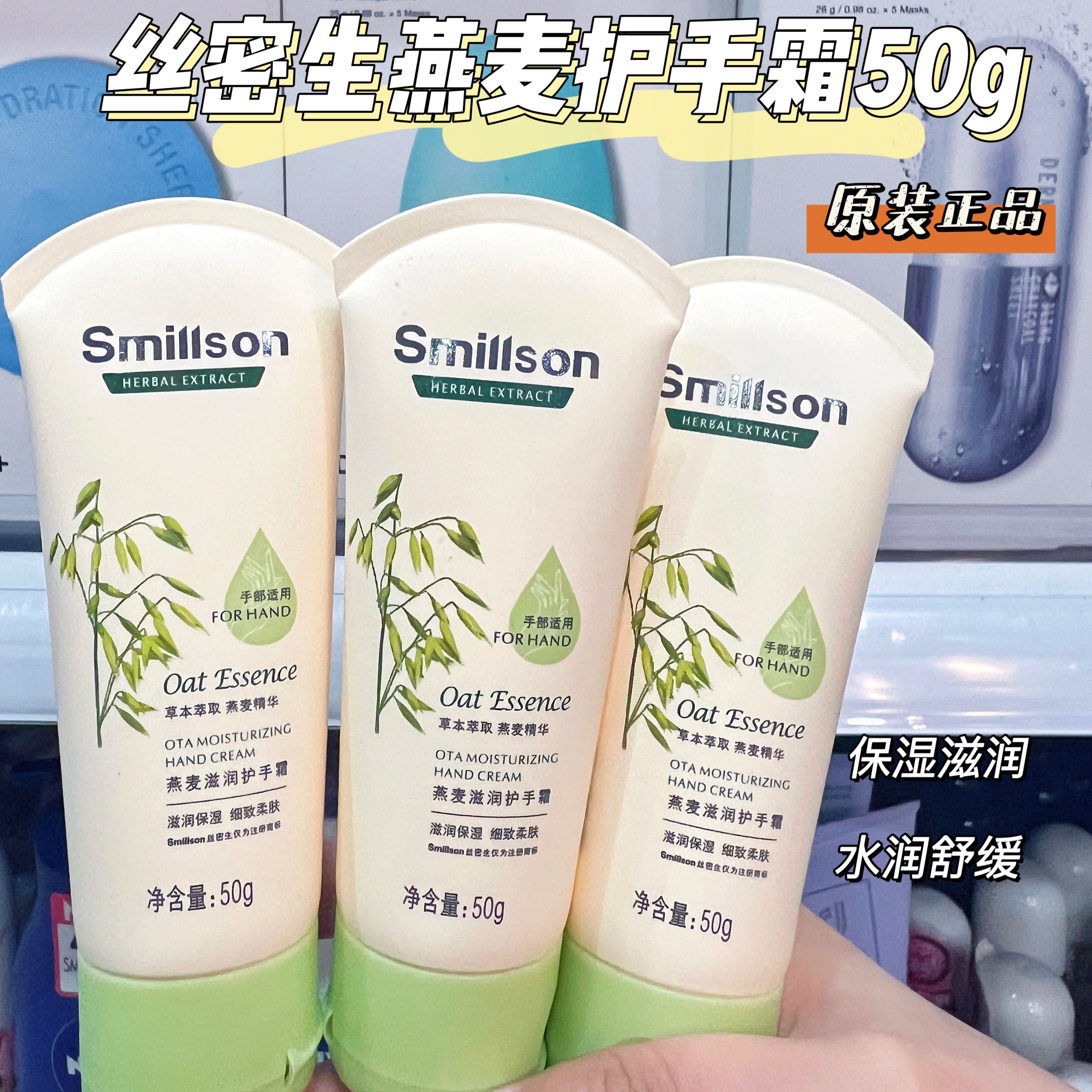 Smillson丝密生燕麦滋润护手霜秋冬滋润保湿补水防干裂留香50g