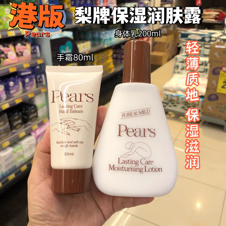 香港Pears梨牌身体乳润肤露200ml保湿滋润淡香不油腻秋冬男女补水