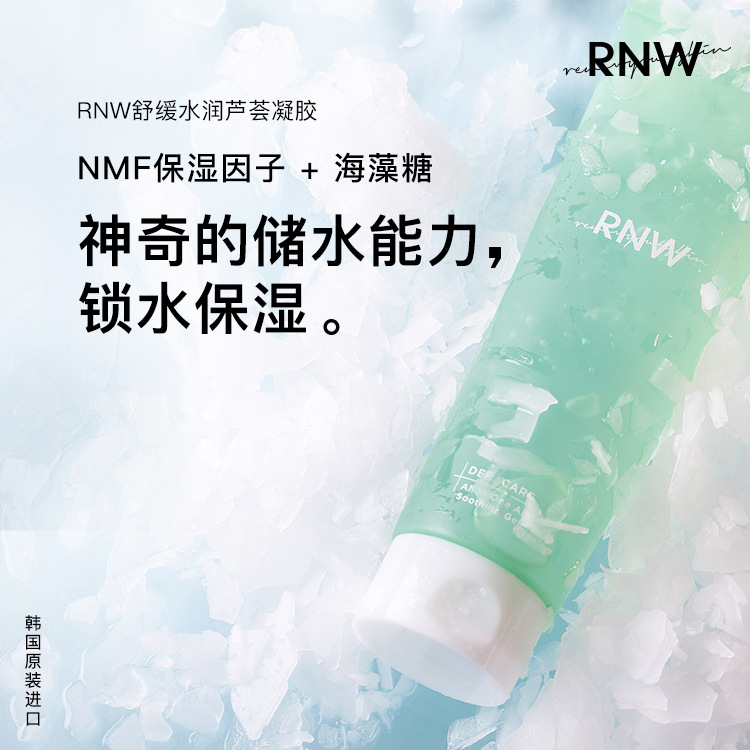 韩国RNW芦荟胶正品痘痘印晒后保湿清爽水润补水凝胶女官方旗舰店