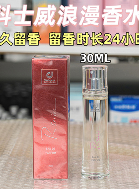 香港科士威原装正品Designer Collection 浪漫女性香水78148
