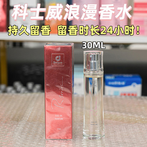 香港科士威原装正品Designer Collection 浪漫女性香水78148
