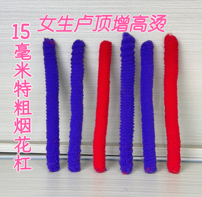 15毫米特粗烟花烫发杠摩根烫发根增高烫发根发根蓬松发根摩根烫发