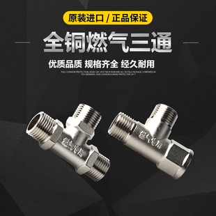 铜燃气三通接头4分加厚内外丝内外牙燃气管水管配件三通分水接头