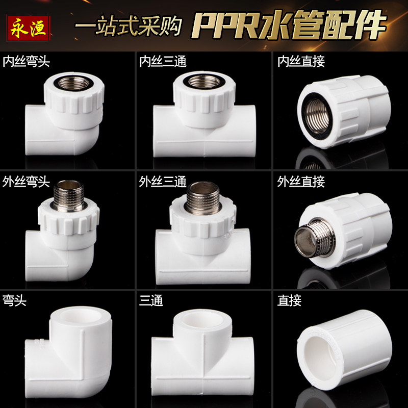 ppr水管配件4分6分1寸自来水管配件接头直接弯头内丝外丝接头水管_虎窝淘