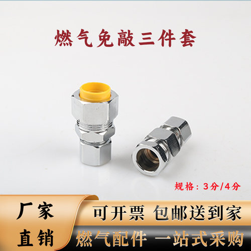 天然气管快插免敲波接头三件套