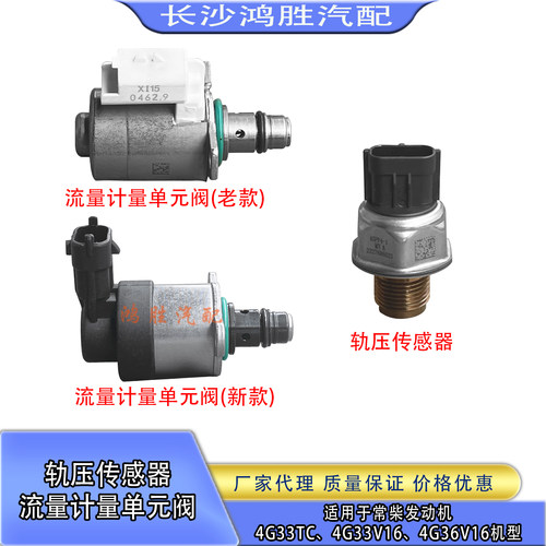 常柴4G33TC轨压传感器流量单元阀