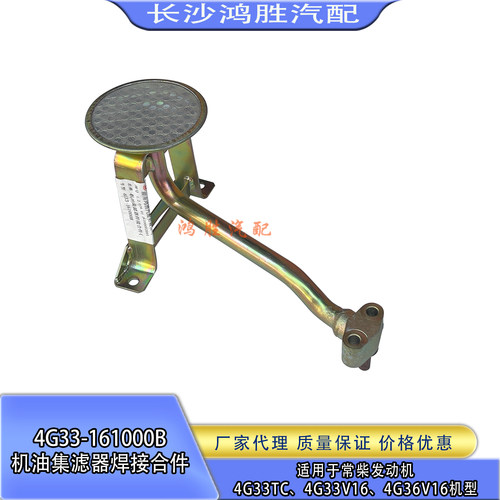 常柴4G33TC/4G33V16机油吸油盘