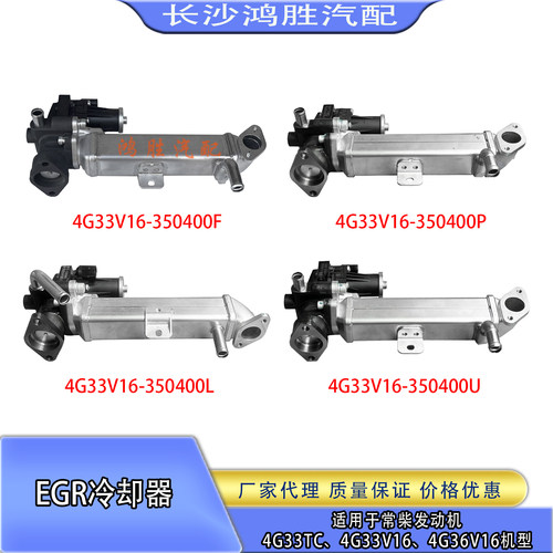 常柴4G33TC/4G33V16EGR冷却器