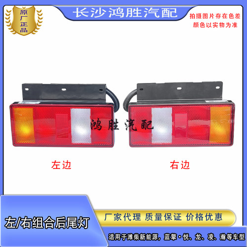 潍柴蓝擎汽车后尾灯总成