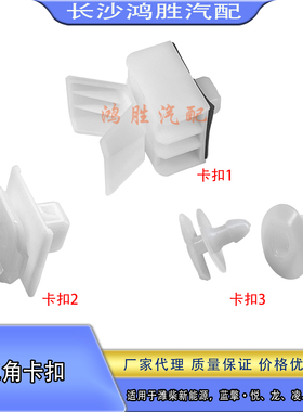 潍柴蓝擎轻卡蓝擎悦E5000/K3000K5000塑料包角卡扣前围装饰板卡扣