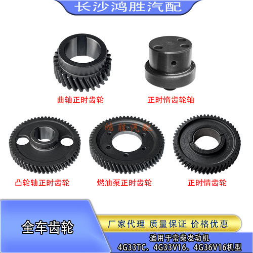 常4G33TC/4G33V16齿轮凸轮轴齿