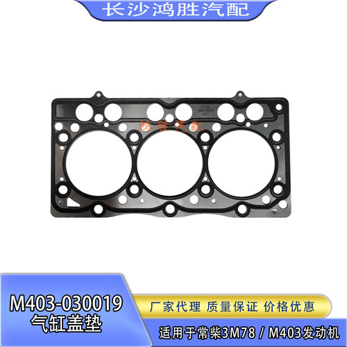 沃得插秧机犀牛中联插秧机常柴发动机3M78/M403气缸盖垫片汽缸垫