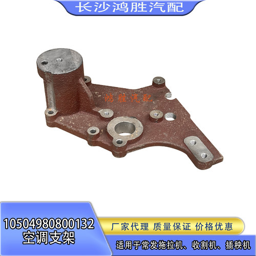 常发CF866/1GZL-230空调支架