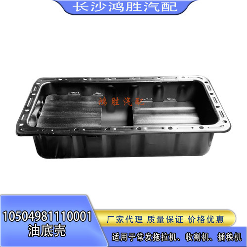 常发CF866/1GZL-230油底壳总成