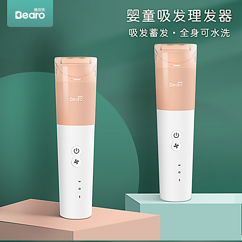 倍尔乐婴儿自动吸发理发器儿童小孩剃剪发神器家用推子