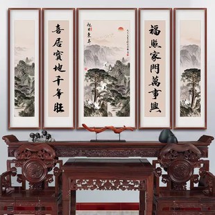中堂五联画客厅挂画农村大堂屋大气背景墙山水画新中式靠山装饰画
