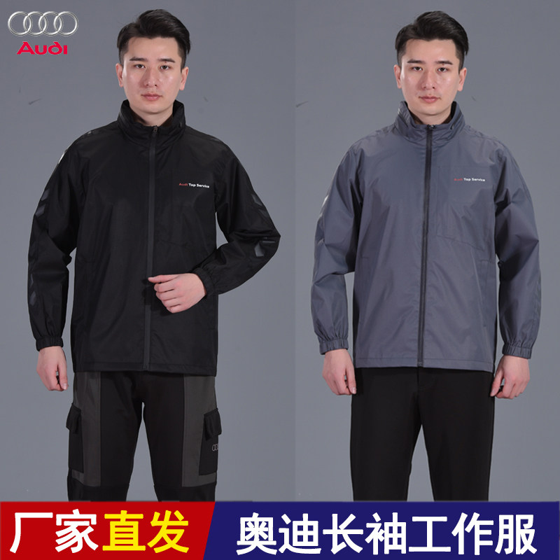 春秋新款奥迪工作服男长袖套装4S店工装定制售后汽车维修劳保服