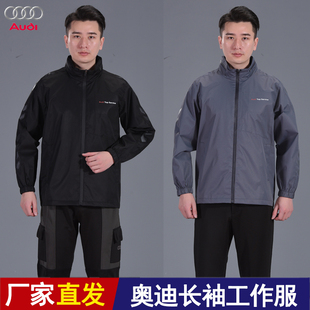 春秋新款奥迪工作服男长袖套装4S店工装定制售后汽车维修劳保服
