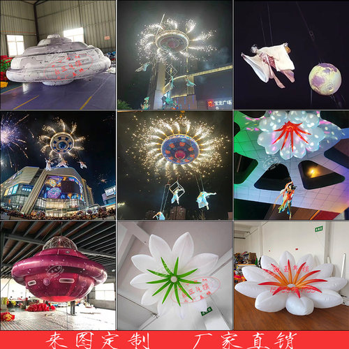 白玉飞碟气模花朵卡通商场酒吧