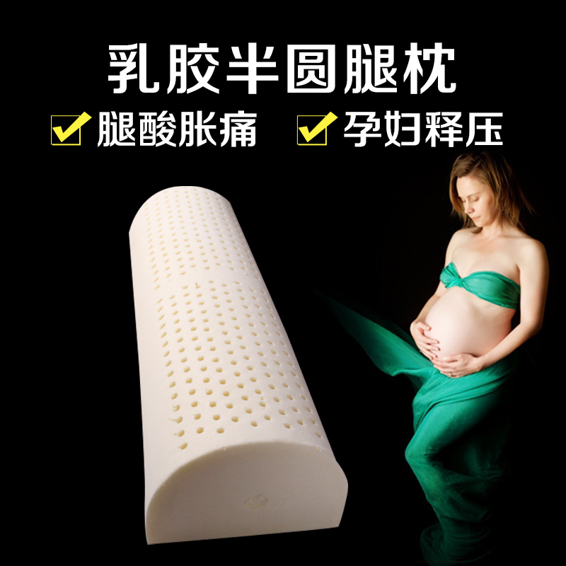 天天特价泰国天然乳胶枕头颈椎保健枕孕妇小腿枕半圆腰靠垫腿垫