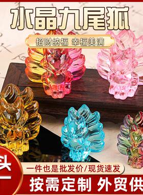 复古炫彩黄色琉璃水晶九尾狐摆件狐狸摆设供奉神像送礼招桃花现货