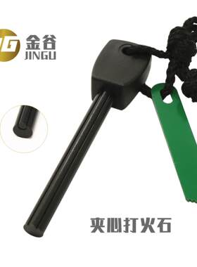 夹心镁棒 户外用品 野营生火求生大号打火石新型助燃材料现货