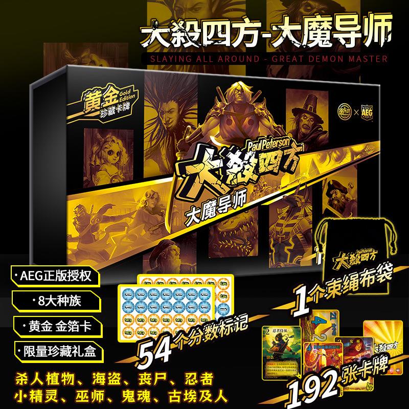 愚乐坊卡牌大杀四方桌游AEG正版授权限量珍藏礼盒版pvc防水金箔卡