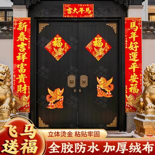 2026新款马年绒布烫金对联福字带背胶春联装饰门贴双门春节对联