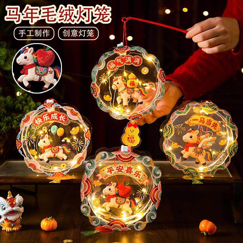 马年5D立体毛绒灯笼手提发光花灯手工diy材料包过年儿童卡通灯笼,家居饰品,纸艺/纸雕画,淘宝优惠券,粉丝福利购,淘宝优惠卷