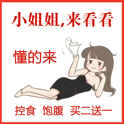 加强版身材管理胶囊控制减少食欲饱腹感管嘴顽固型懒人女肥瘦饿不