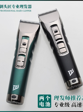 剃头匠充电式儿童成人理发器电推