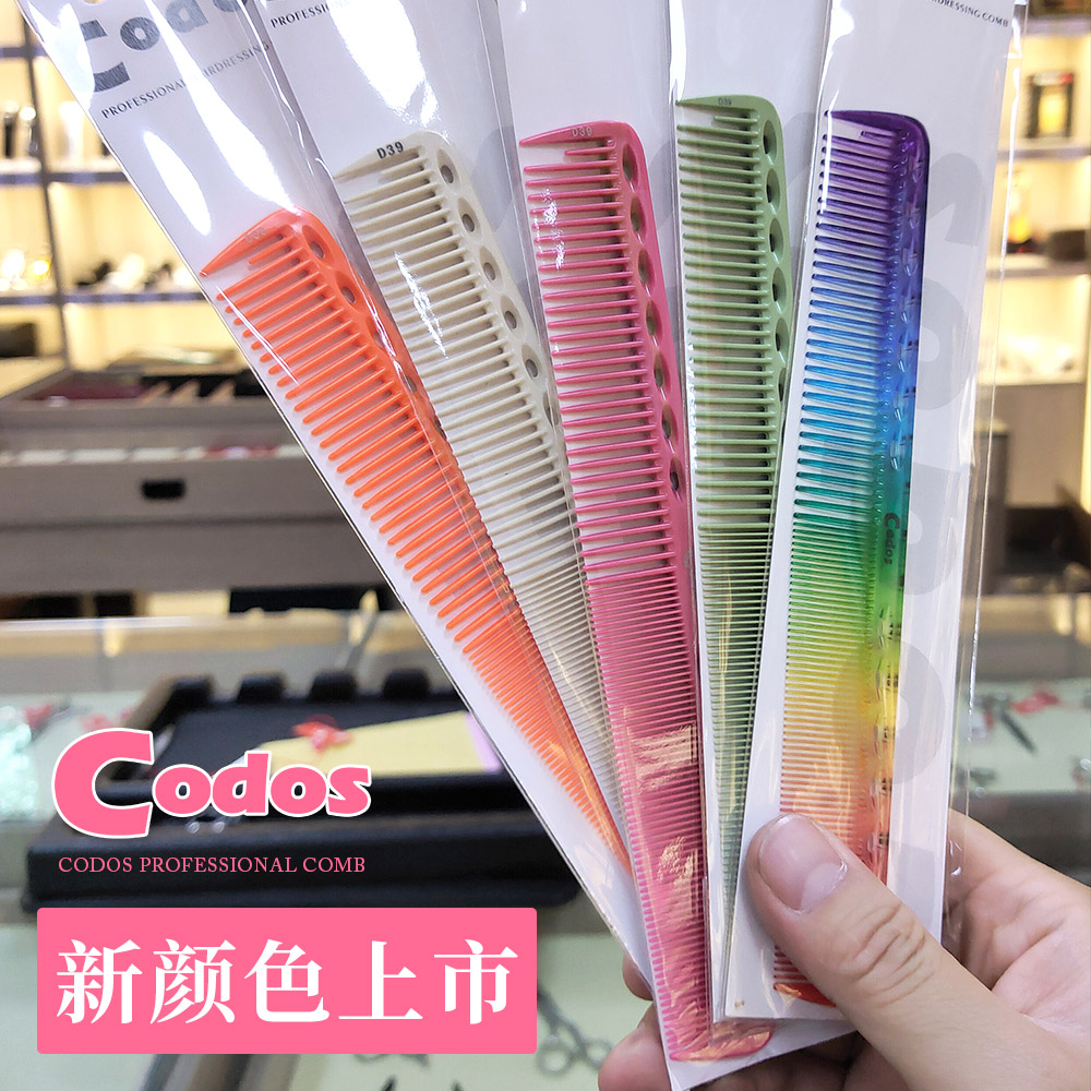 科德士剪发梳美发专用理发梳子专业发型师女发小号男士短发YS339