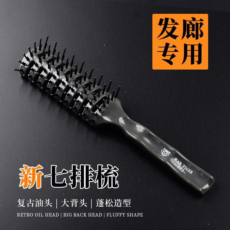 美发师推荐发廊专用排骨梳子大背头耐热防静电卷发梨花头造型家用