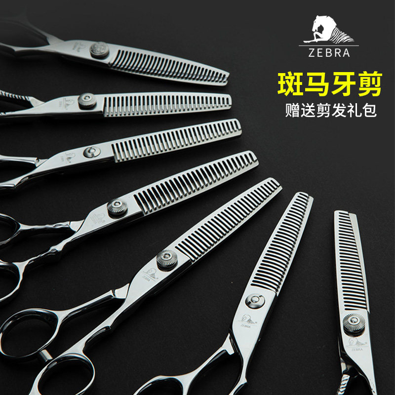 斑马美发剪刀女士无痕综合牙剪