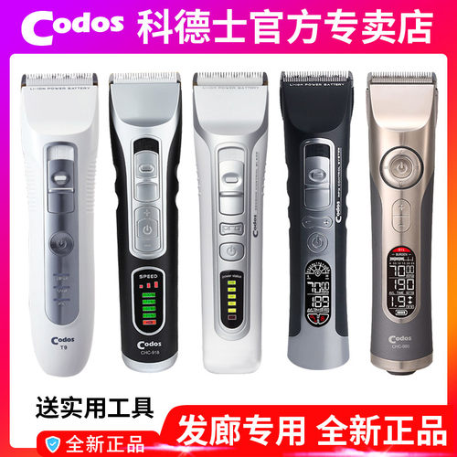 科德士理发器电动推剪发廊