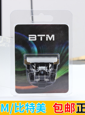 BTM比特美理发器电推剪原装正品刀头P1/P3/P5/P6/P7/P18/P19/N7
