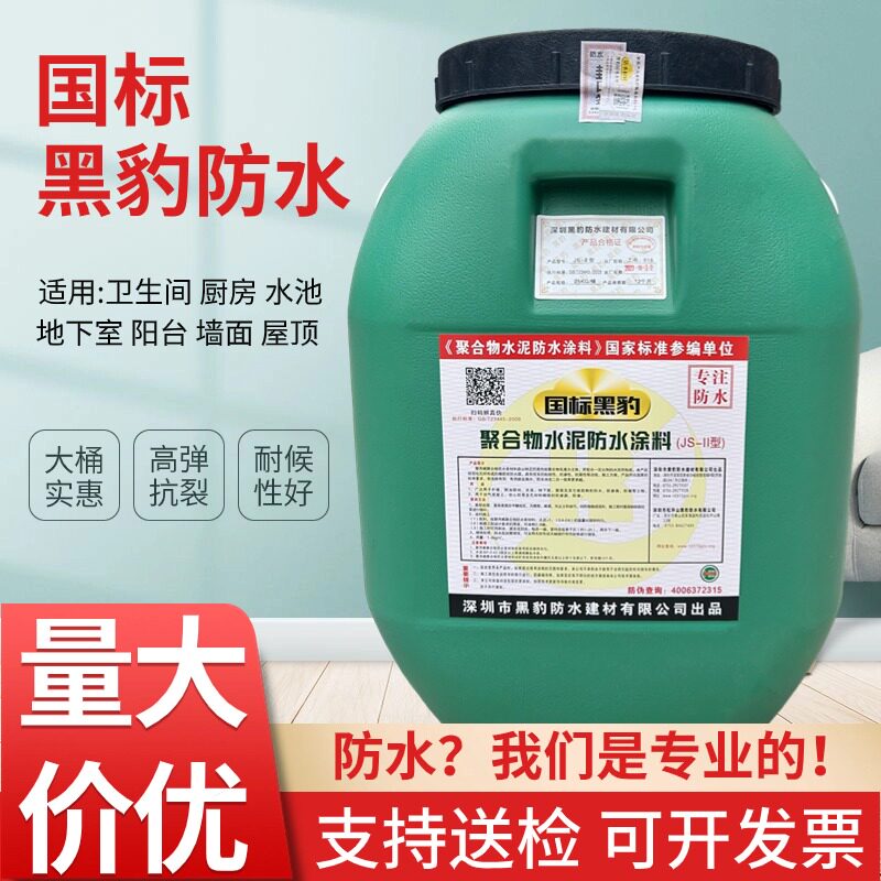 国标黑豹防水胶涂料50kg聚合物砂浆水泥基卫生间泳池专用补漏材料