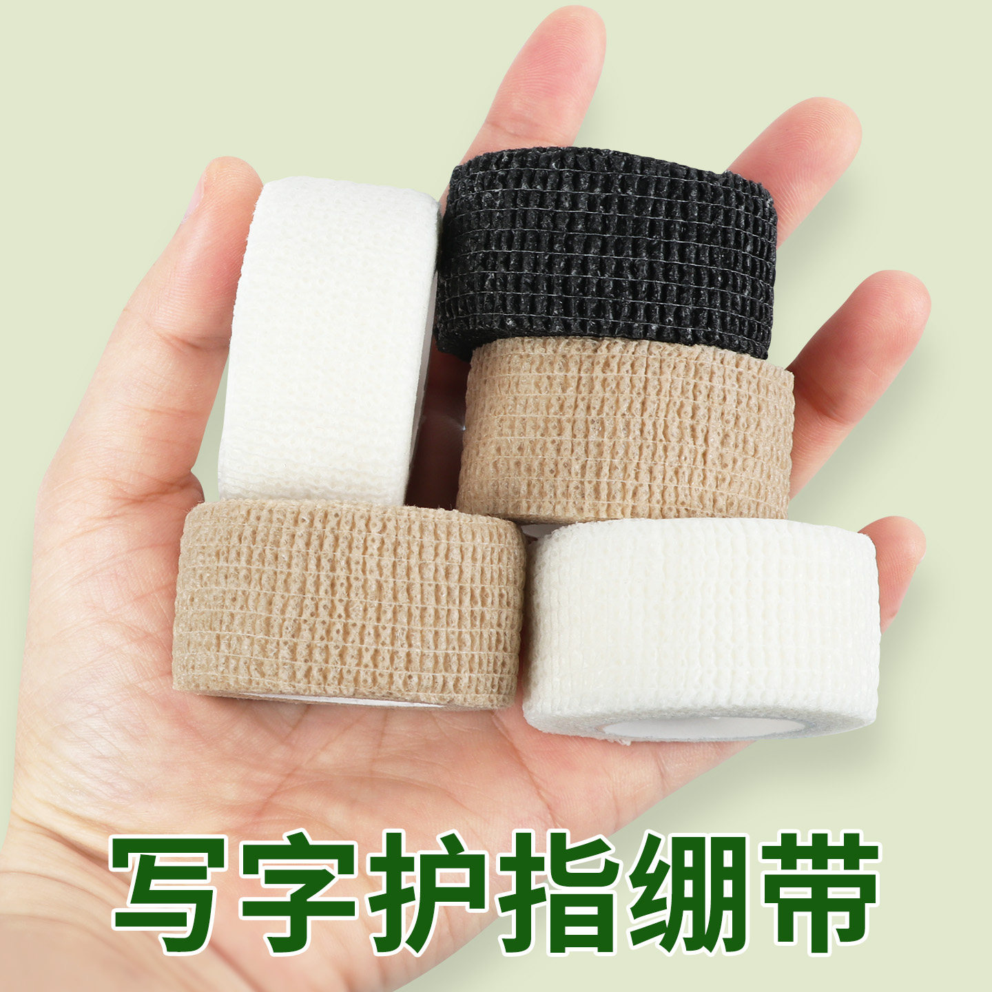 学生写字护指绷带防磨手防起茧自粘弹力绑带美甲手指尖关节保护套,文具电教/文化用品/商务用品,写字护指绷带,淘宝优惠券,粉丝福利购,淘宝优惠卷