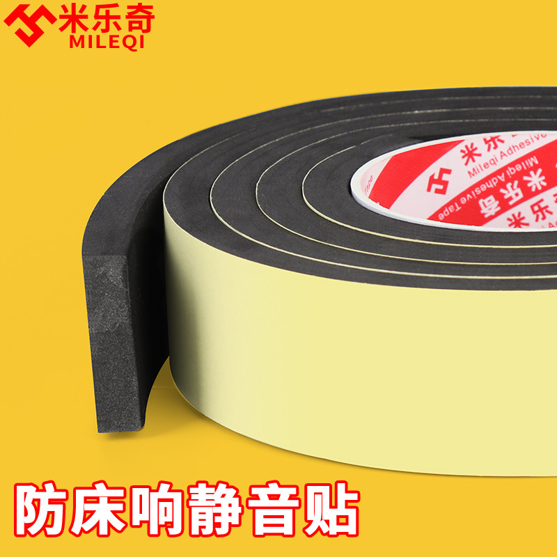 加厚防响条床板隔音垫缓冲防震静音贴环保海绵贴条防床咯吱响神器,收纳整理,桌脚垫,淘宝优惠券,粉丝福利购,淘宝优惠卷