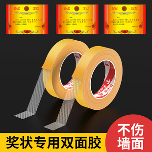 奖状专用墙面贴双面胶带不伤墙固定乳胶漆墙面海报地图专用无痕贴