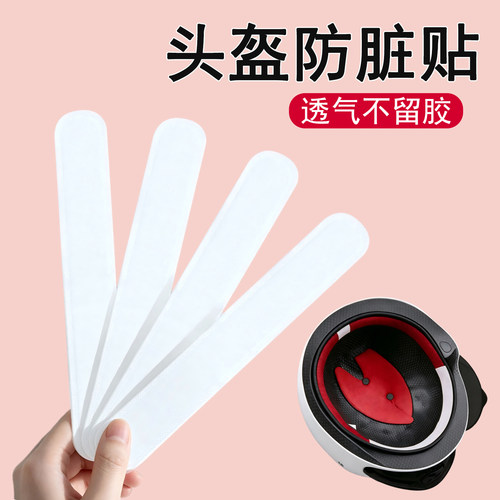 头盔内衬自粘透气吸汗垫