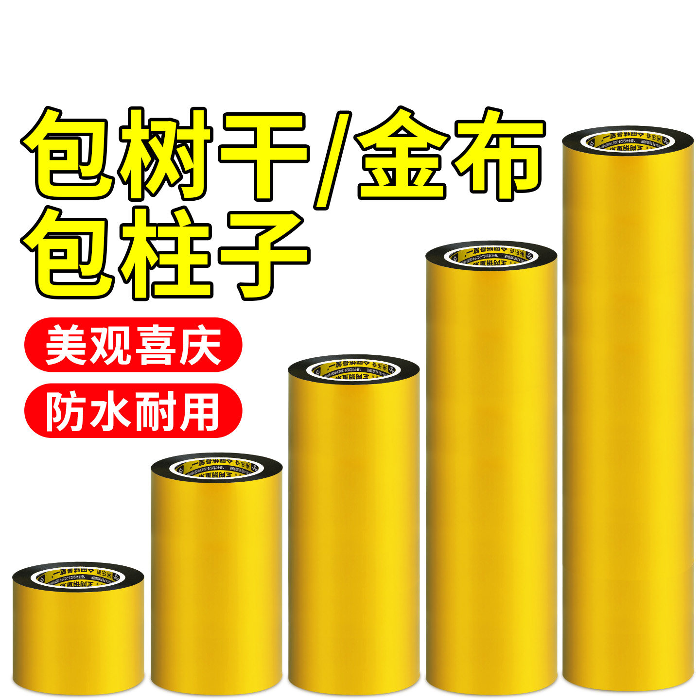 金色胶带防水防潮包树干金箔纸婚庆节日过年酒店舞台柱子装饰贴纸