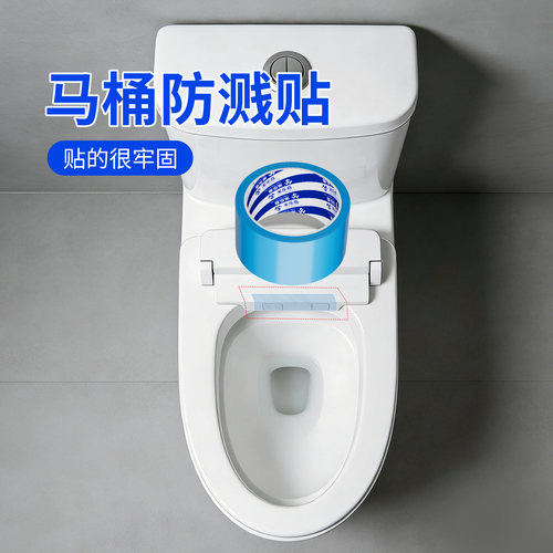 智能马桶自粘透明防溅防污贴