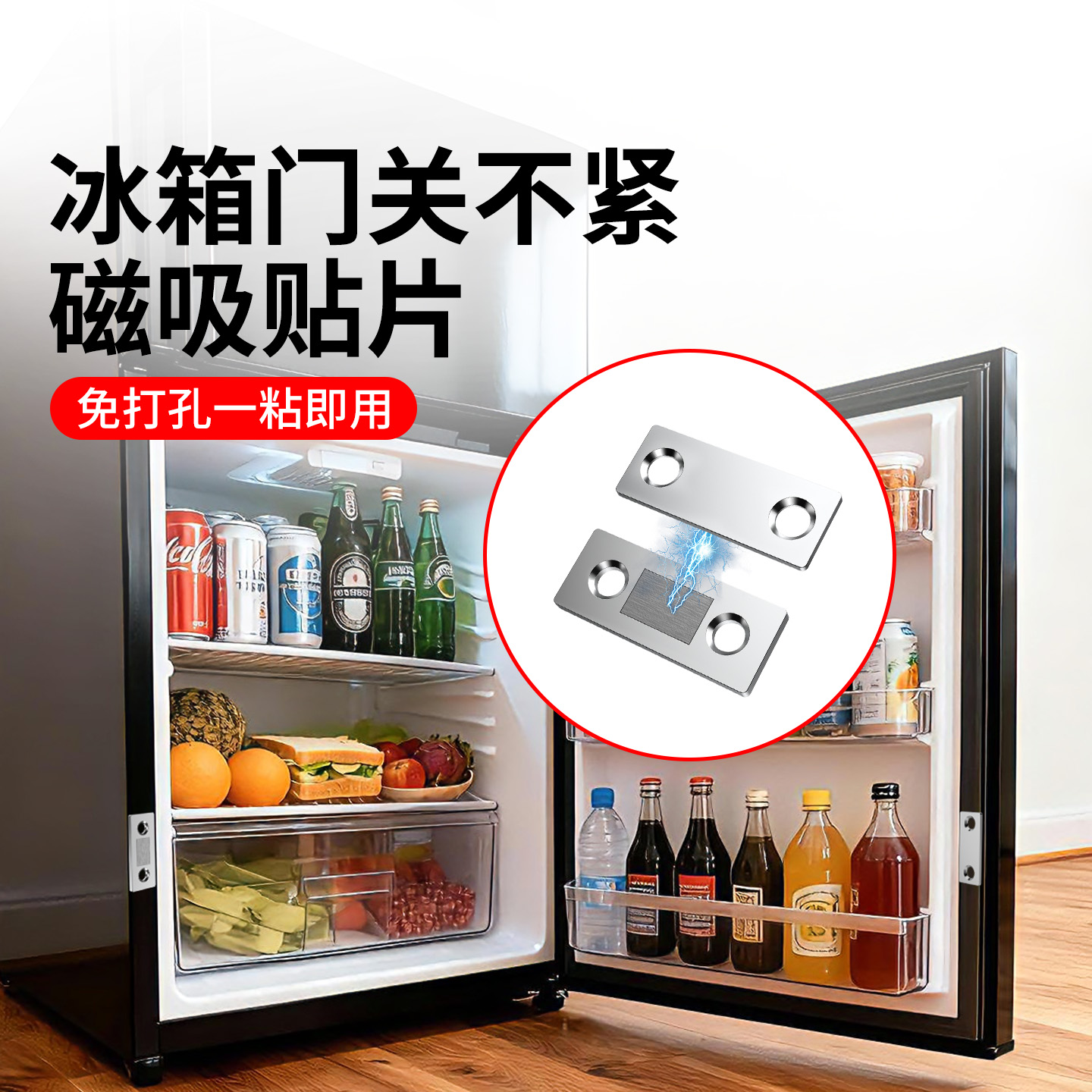 冰箱门闭门器免打孔强磁卡扣